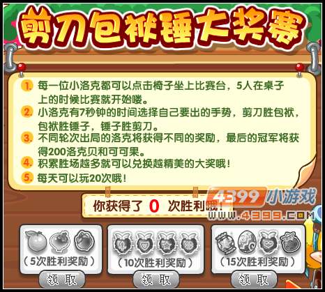 洛克王国剪刀包袱锤大奖赛