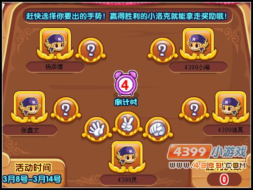 洛克王国剪刀包袱锤大奖赛