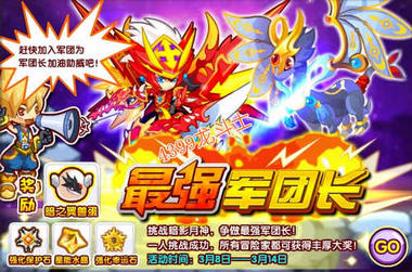 龙斗士最强军团长,龙斗士得神兽宠物蛋