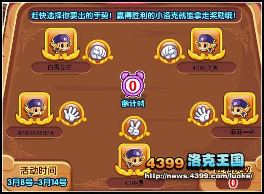 洛克王国剪刀包袱锤大奖赛