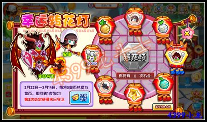 龙斗士幸运转花灯 奥币转龙币