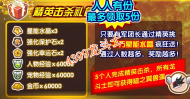 龙斗士精英击杀礼包怎么得