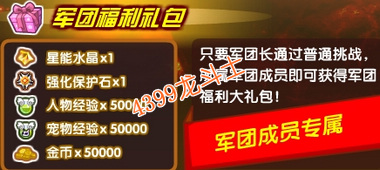龙斗士军团福利礼包怎么得