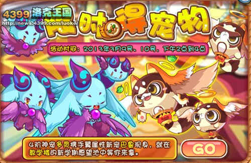 洛克王国限时得神宠