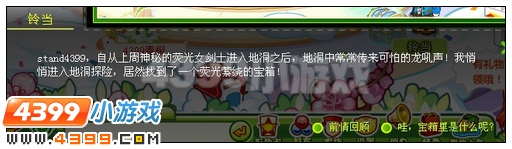 奥比岛荧光森林大冒险