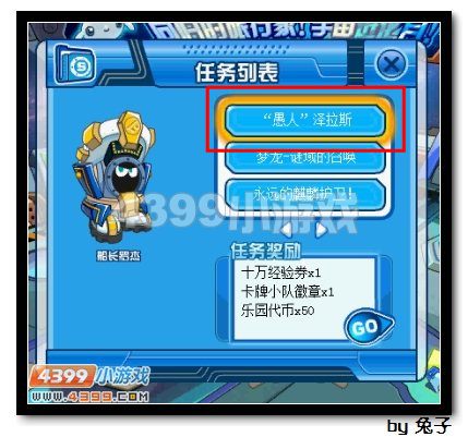 赛尔号愚人泽拉斯
