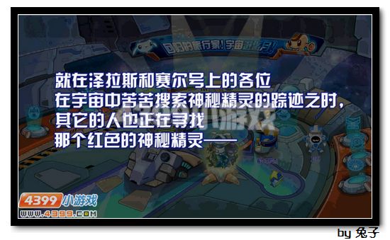 赛尔号愚人泽拉斯