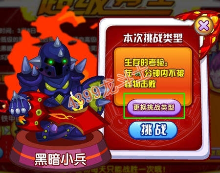 龙斗士超级勇士 力战黑暗军团