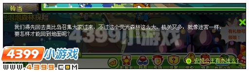 奥比岛荧光森林大冒险