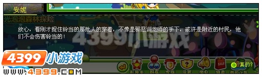 奥比岛荧光森林大冒险