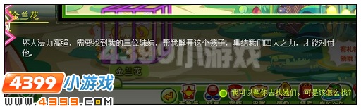 奥比岛荧光仙子紧急召唤