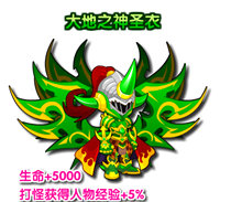 龙斗士大地之神圣衣