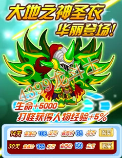 龙斗士大地之神圣衣怎么得