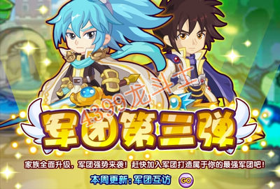 龙斗士军团第三弹，龙斗士军团互访功能上线