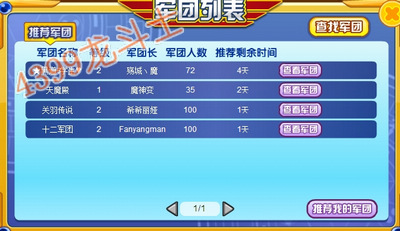 龙斗士军团第三弹 互访功能上线