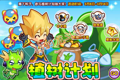 龙斗士植树计划