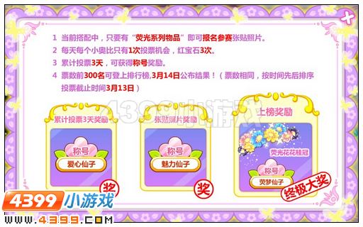 奥比岛荧光仙子大选秀