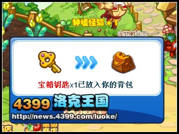 洛克王国宝箱钥匙怎么得?洛克王国宝箱钥匙有什么用?