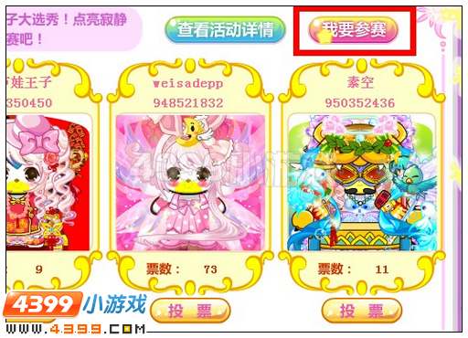 奥比岛荧光仙子大选秀