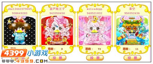 奥比岛荧光仙子大选秀