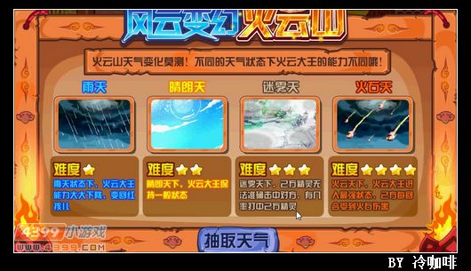 奥奇传说火云大王怎么打