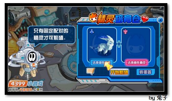 赛尔号罗开大宝箱的叛变计划