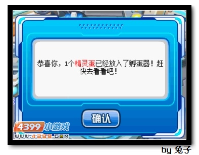 赛尔号罗开大宝箱的叛变计划