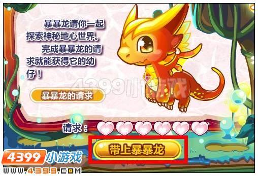 奥比岛来自地心的暴暴龙
