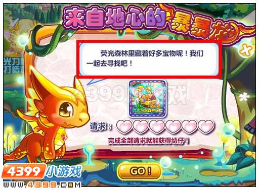 奥比岛来自地心的暴暴龙