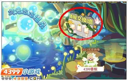 奥比岛情报交换墙