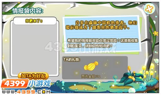 奥比岛情报交换墙
