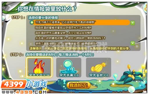 奥比岛情报交换墙