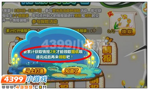 奥比岛情报交换墙