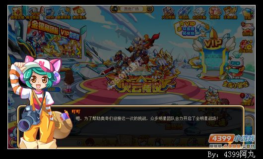 奥奇传说全明星战场