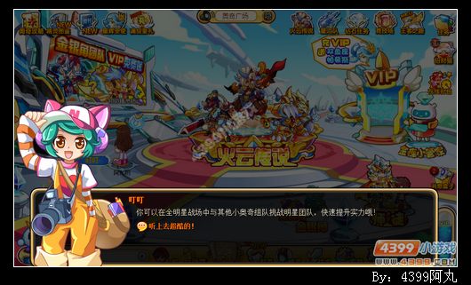 奥奇传说全明星战场