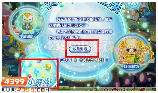 奥比岛荧光泡泡温泉