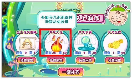 奥比岛荧光火花怎么得