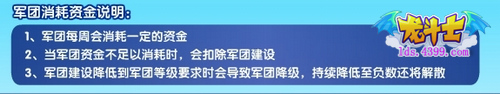龙斗士军团资金消耗说明