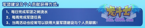龙斗士军团个人贡献值怎么得
