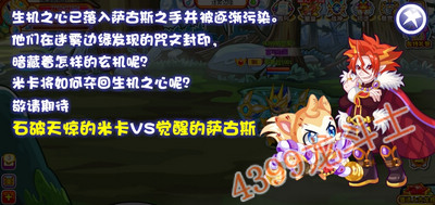 龙斗士生机之心任务攻略