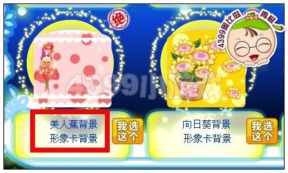 奥比岛美人蕉背景怎么得