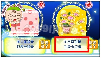 奥比岛向日葵背景怎么得
