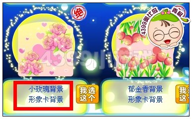 奥比岛小玫瑰背景怎么得