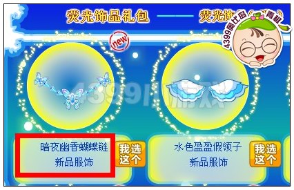 奥比岛暗夜幽香蝴蝶链在哪得