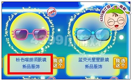 奥比岛粉色喵胡须眼镜在哪得