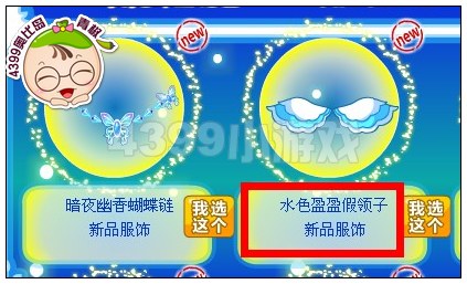 奥比岛水色盈盈假领子怎么得