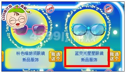 奥比岛蓝荧光星星眼镜怎么得