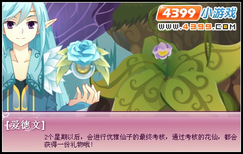 小花仙优雅花仙的养成