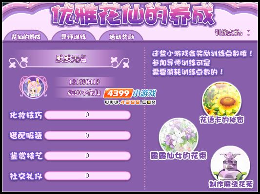 小花仙优雅花仙的养成