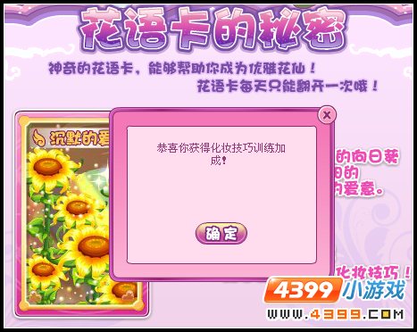 小花仙优雅花仙的养成
